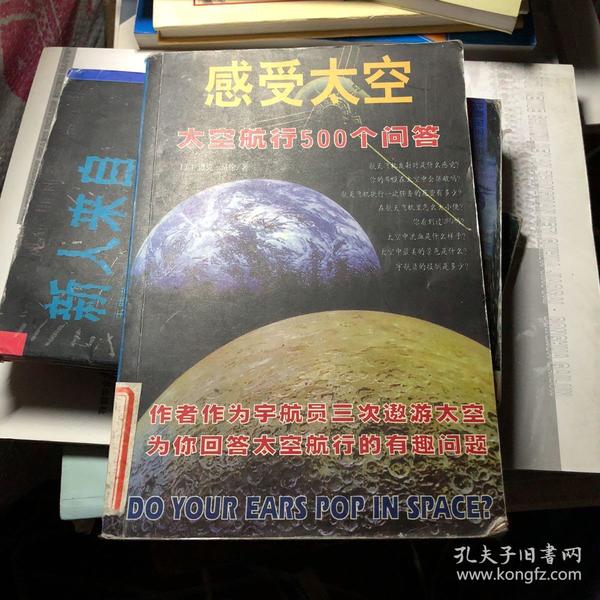 感受太空-太空航行500个问答