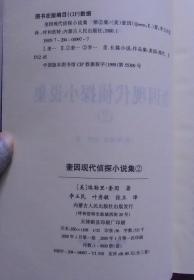 【正版现货】奎因现代侦探小说集2套装3册 凶镇 九尾怪猫 弗兰奇寓所粉末之谜