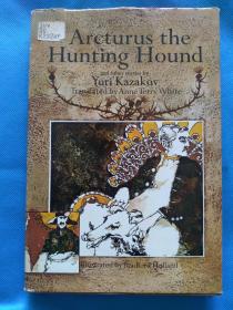 Arcturus the Hunting Hound and Other Stories  (by Yuri Kazakov) 英文版，布面精装本