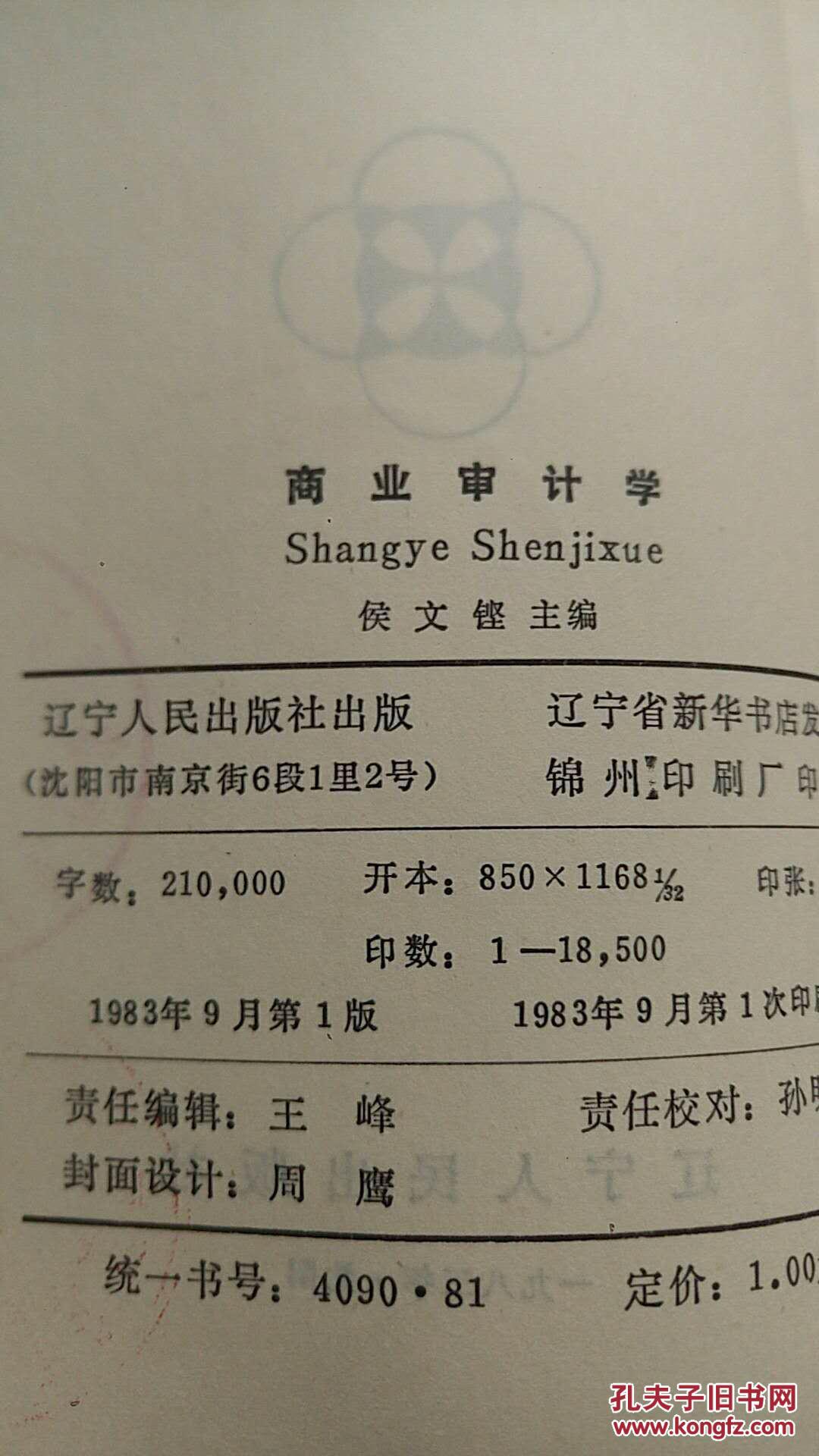 商业审计学