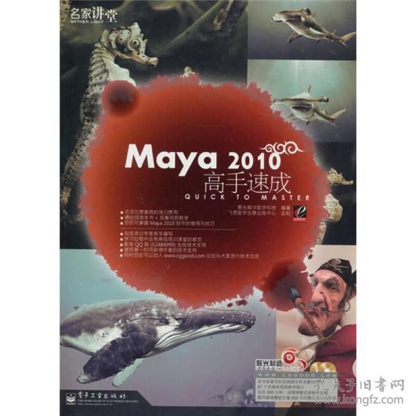 Maya 2010高手速成