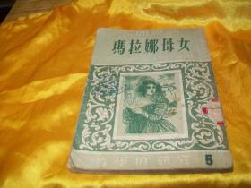 玛拉娜母女