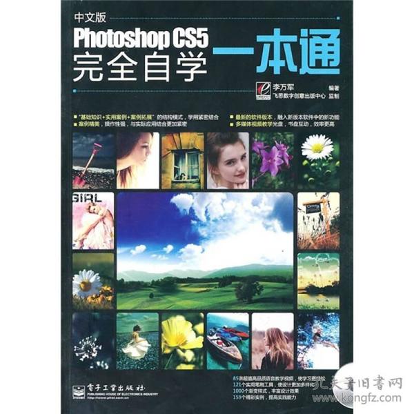 Photoshop CS5完全自学一本通（中文版）