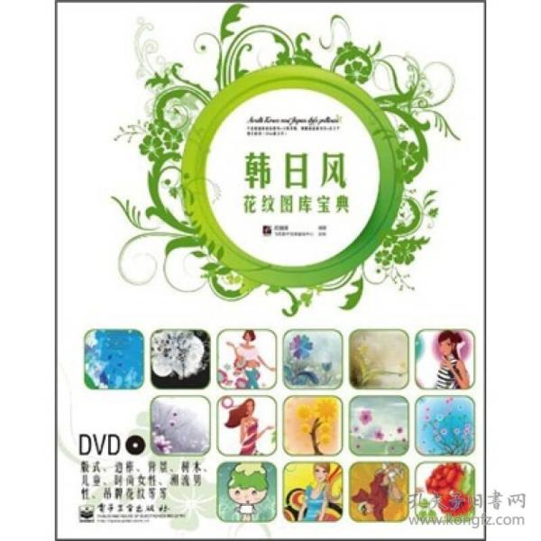 韩日风花纹图库宝典（全彩）