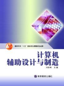 K-1-2/计算机辅助设计与制造 9787040145168