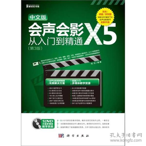 中文版会声会影X5从入门到精通(第3版) 柏松 科学出版社 2012年11月01日 9787030355157