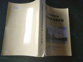 大中型钢铁企业常用财务指标手册2015年度