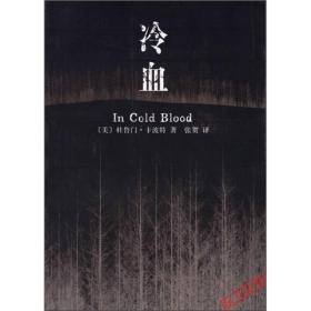 冷血  In Cold Blood