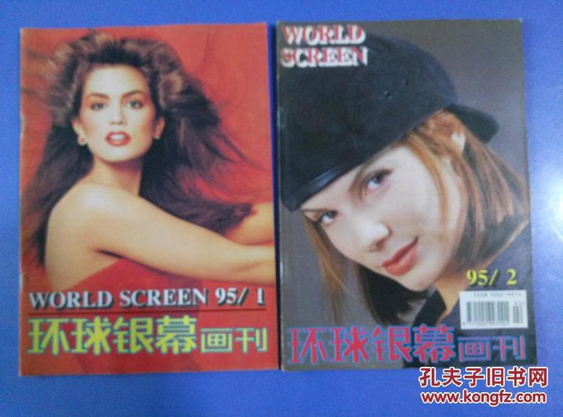 《环球银幕画刊 1995年第1.2.3.4.8.9.11期 》 共7期合售