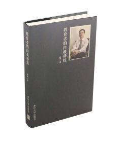 教育者的自我修炼