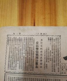 菲律宾政府受美帝指示，妄图侵占我围沙群岛！1950年5月20日《工人日报》