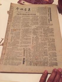 老报纸 参考消息 1988年5月2日一6月30日