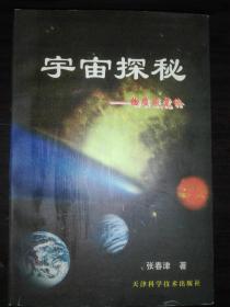 宇宙探秘--物质感觉论