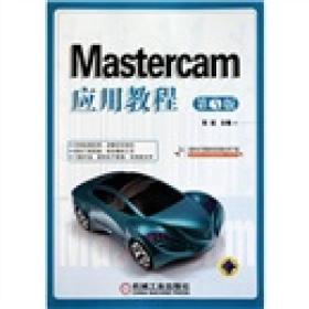 Mastercam应用教程