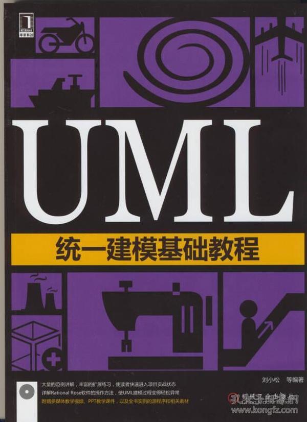 UML统一建模基础教程