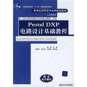 Protel DXP 电路设计基础教程