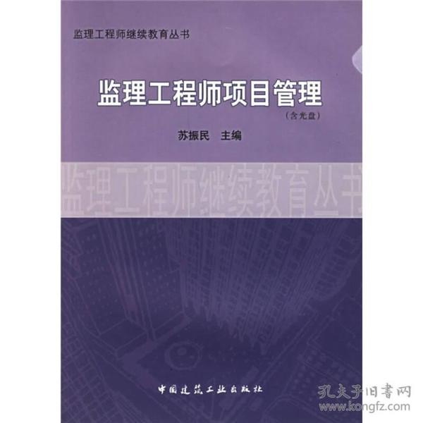 监理工程师项目管理