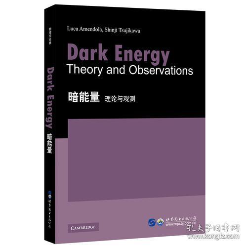 暗能量(理论与观测)(英文版)
