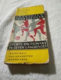 HETNYELVU SPORTSZOTAR SPORTS DICTIONARY IN SEVEN LANGUAGES（七种语言的体育词典）具体看图（4本合售）