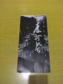 东方既白·李可染艺术展目录1999