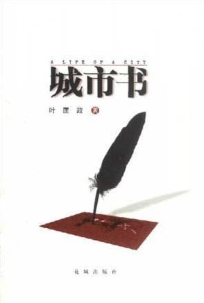 城市书