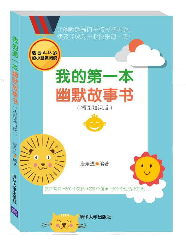 我的第一本幽默故事书