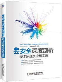 云安全深度剖析技术原理及应用实践