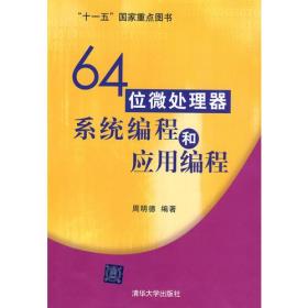 孔夫子旧书网--64位微处理器系统编程和应用编程