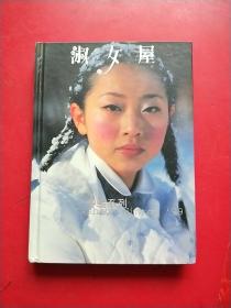 淑女屋 NO.6 1999冬季号  冬装系列