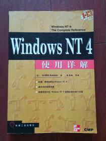 Windows NT 4 使用详解