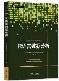 R语言数据分析