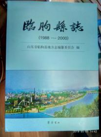 临朐县志（1988——2000）