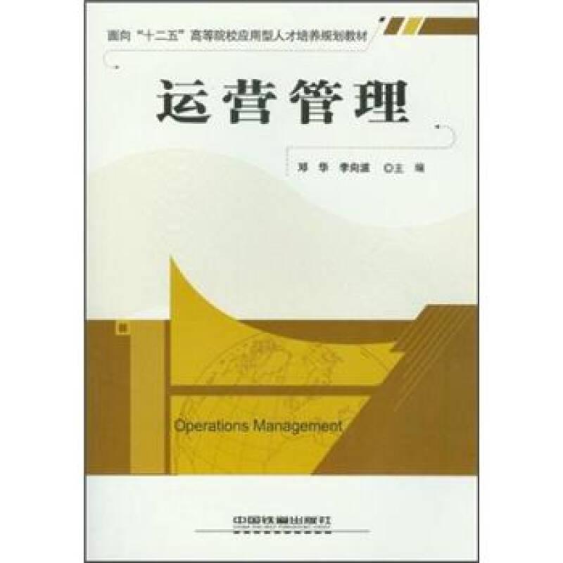 運營管理