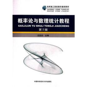 概率论与数理统计教程（第2版）