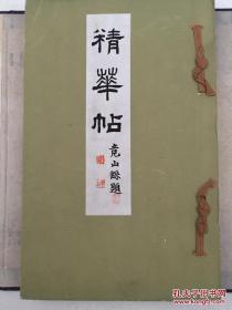 精华帖 日本大正八年精品画册带原函 有藏书章