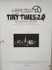 小时代2.0虚铜时代