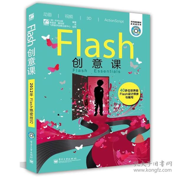 Flash创意课（全彩）