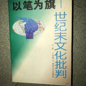 世纪末文化批判