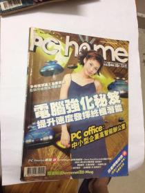 pchome电脑家庭1998年第11期香港版