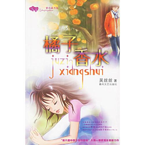 橘子香水