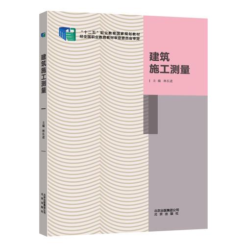 建筑施工測(cè)量