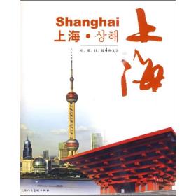 上海：中英日韩4种文字