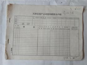 1972，天津市清化祠查抄压缩房屋前后情况调查表