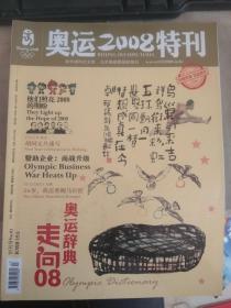 奥运2008特刊创刊号1期