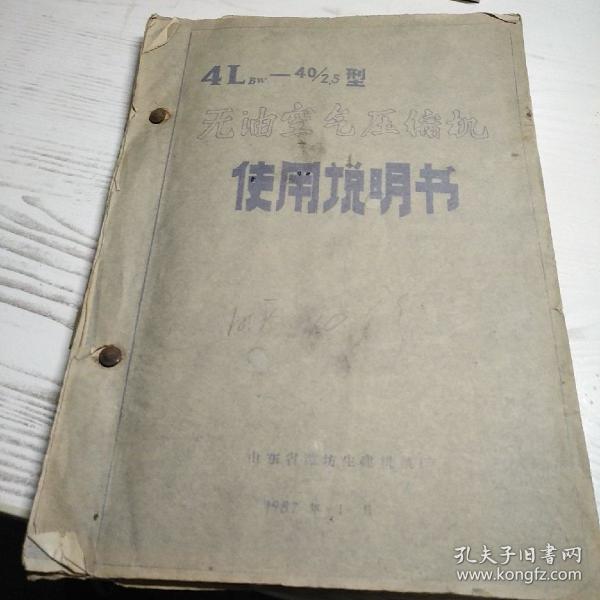4l-40/2.5无油压缩机使用说明书（晒图）