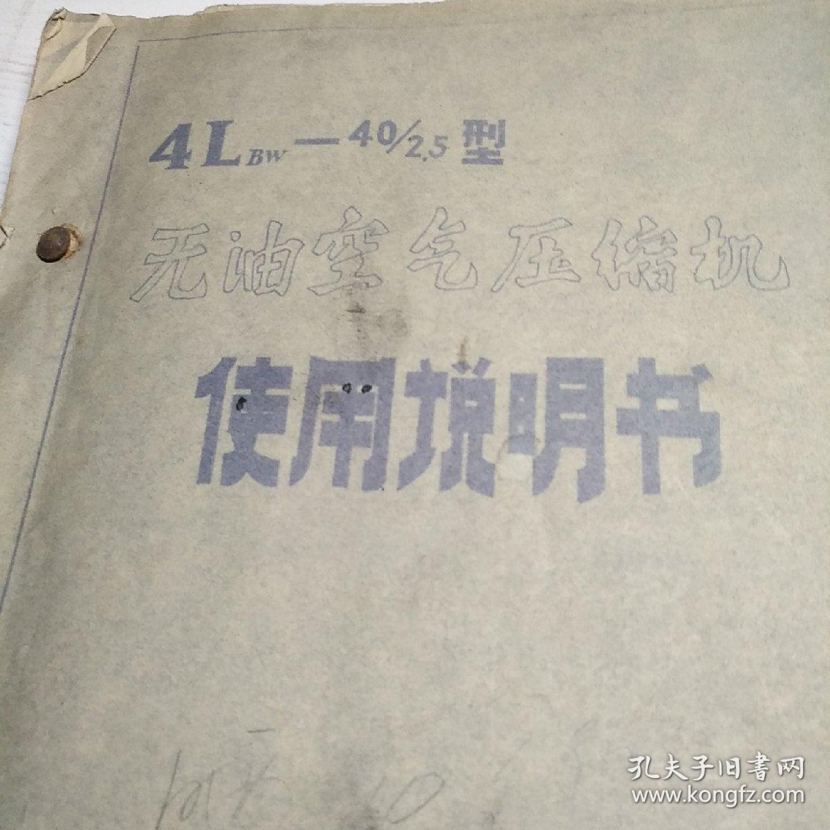 4l-40/2.5无油压缩机使用说明书（晒图）
