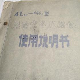 4l-40/2.5无油压缩机使用说明书（晒图）
