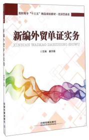 孔夫子旧书网--新编外贸单证实务