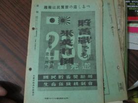 日本杂志：周报（昭和十二年七月十五日号）----大东亚战争下の防谍