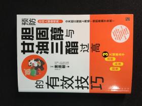 膽固醇與甘油三旨過高的有效技巧